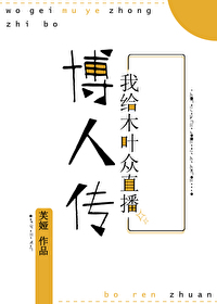 [火影]我给木叶众直播博人传