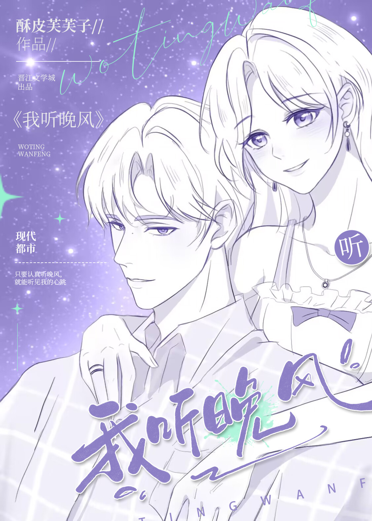 言情小说站—晋江文学城|古代言情，现代言情，幻想现言，古代穿越，奇幻言情，未来游戏悬疑，二次元言情，衍生言情