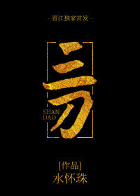 三刀
