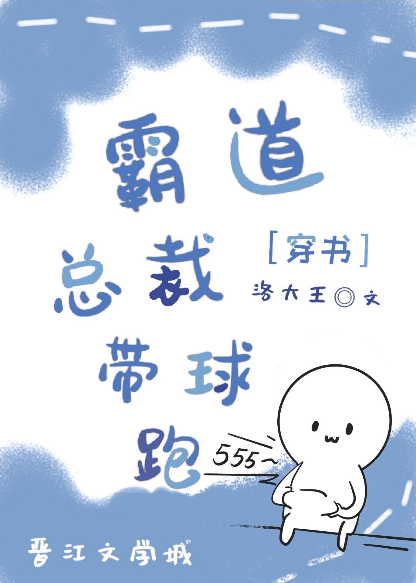 交換 身體 小說