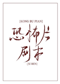 我的恐怖片剧本和别人不太一样