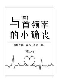 与首领宰的小确丧