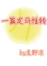 必须热爱网球