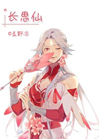 [王者荣耀/白亮]长思仙