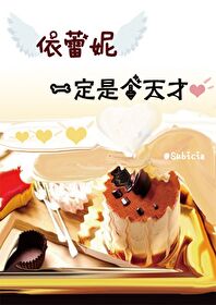 [HP]依蕾妮一定是个天才