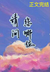 请问您哪位？