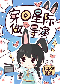 穿回星际做导演