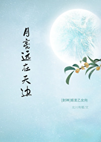 [封神/姬发]月亮远在天边