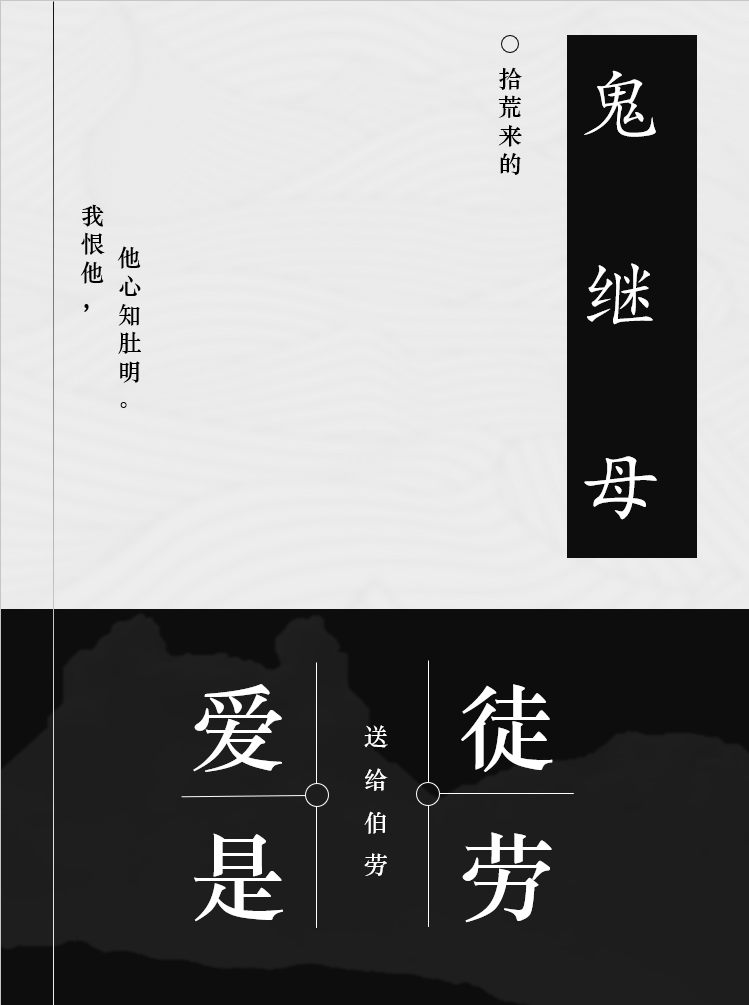 鬼继母