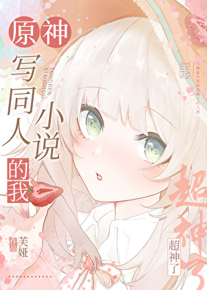 [ԭ��]дͬ��С˵���ҳ�����