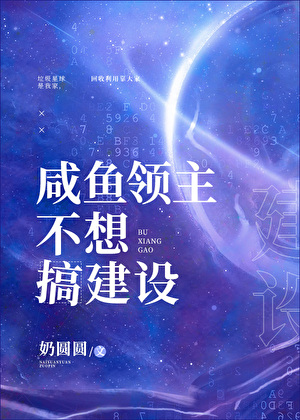咸鱼领主不想搞建设