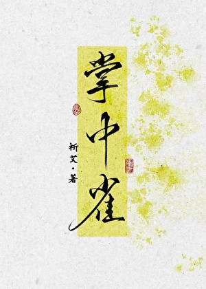 凉薄大佬迎来火葬场