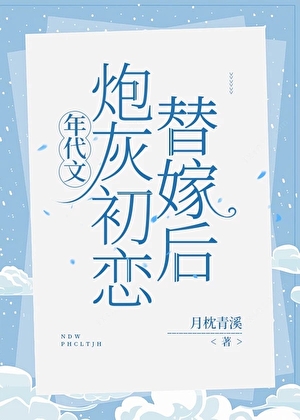 替嫁后去随军[七零]